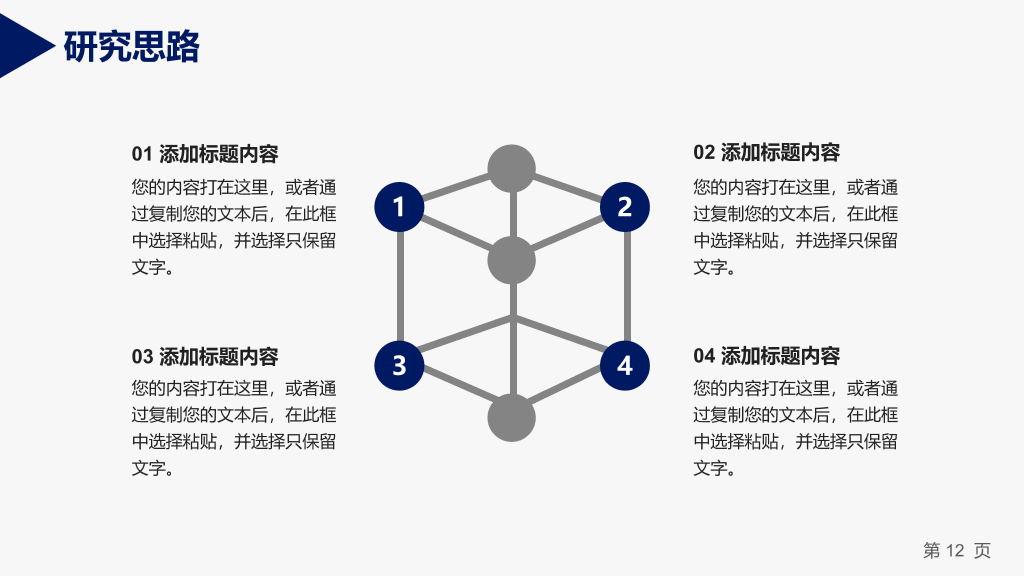 简约实用开题报告PPT模板