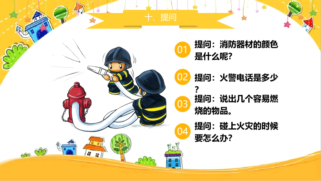 小学消防安全防火教育PPT模板