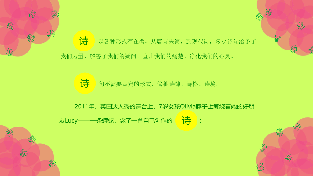 色彩鲜艳明快的PPT模板