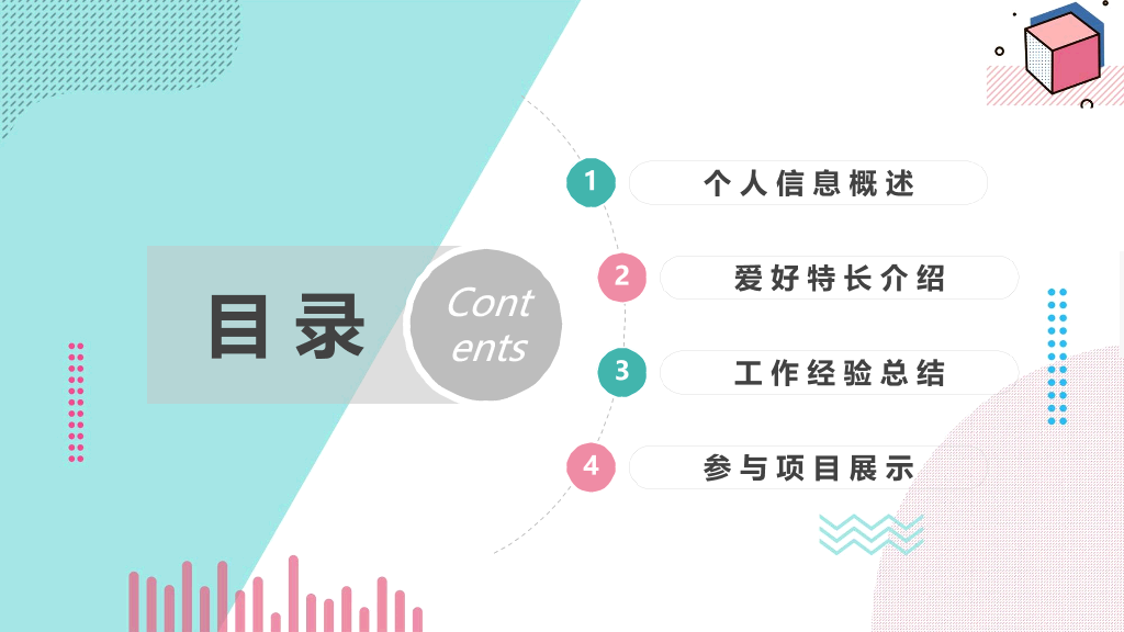 清新孟菲斯自我介绍PPT模板