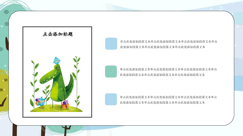 可爱卡通树林小树PPT模板