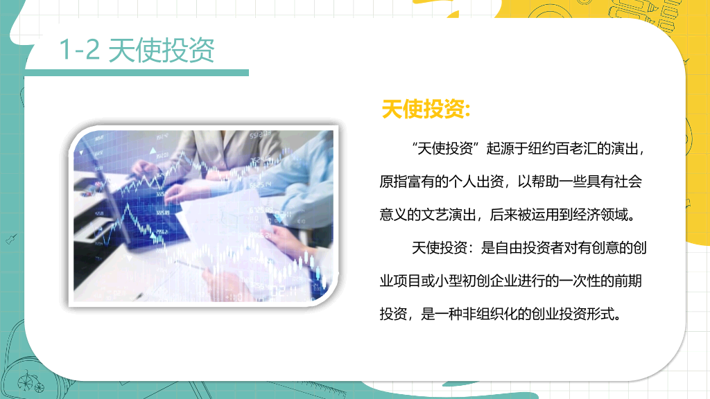 大学生创业大赛指导PPT模板