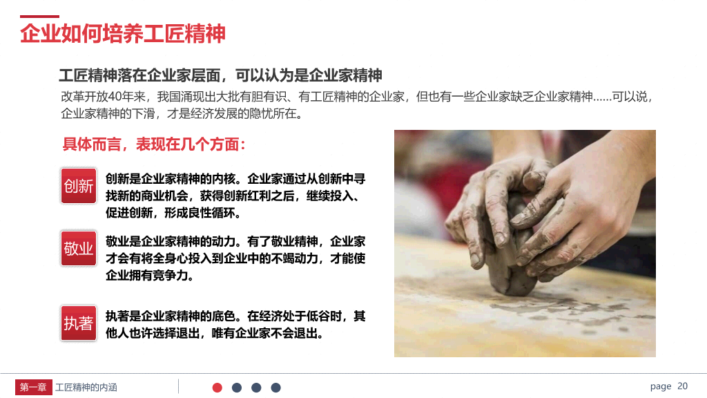 学习弘扬工匠精神PPT模板
