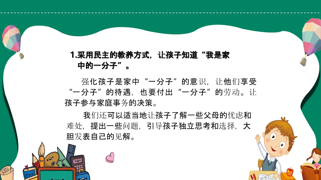 如何培养孩子的责任心PPT模板