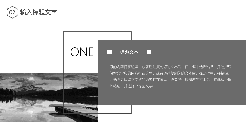 简约时尚黑白通用PPT模板