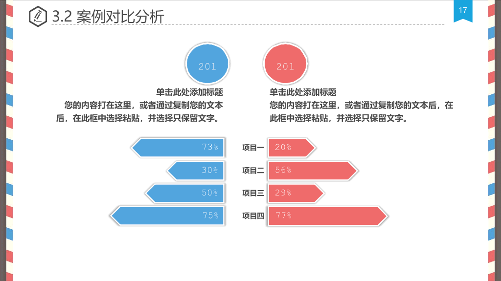 创意信件毕业设计答辩PPT模板