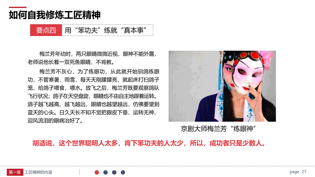 学习弘扬工匠精神PPT模板