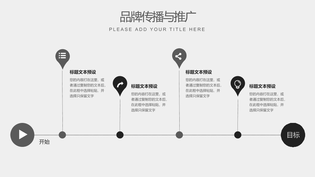 简约灰色品牌营销PPT模板