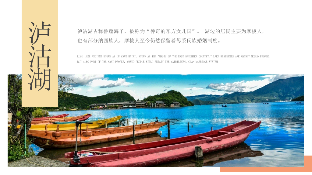 丽江旅游介绍宣传PPT模板