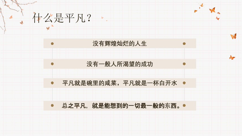 《平凡的世界》读书分享PPT模板