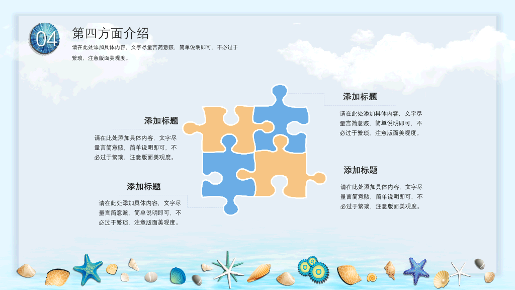 创意贝壳海洋风PPT模板