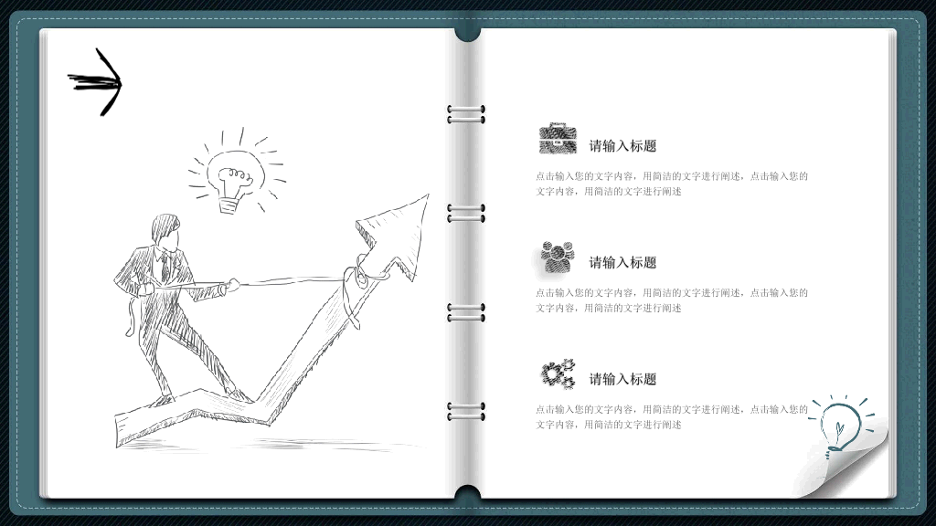 创意翻页活页笔记本PPT模板