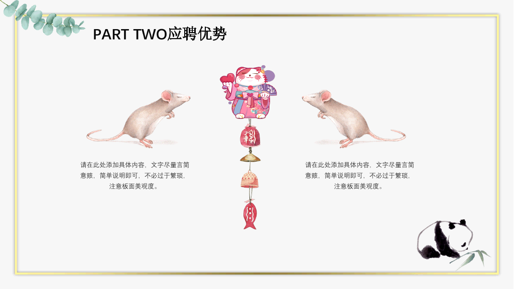 清新水彩卡通动物PPT模板