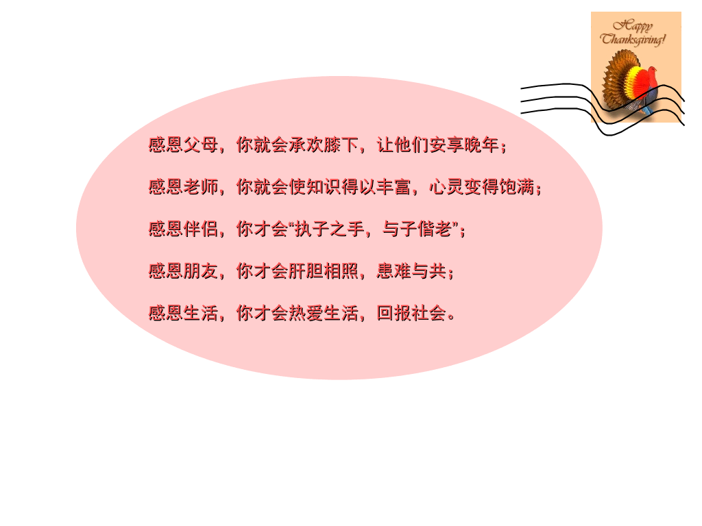 介绍感恩节PPT课件模板