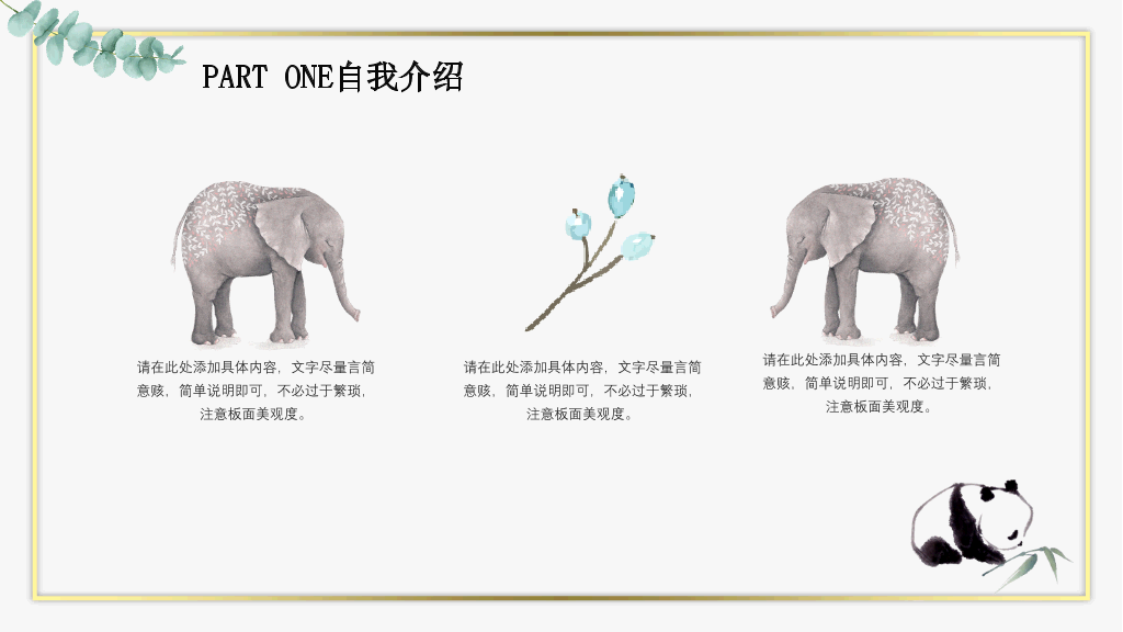 清新水彩卡通动物PPT模板