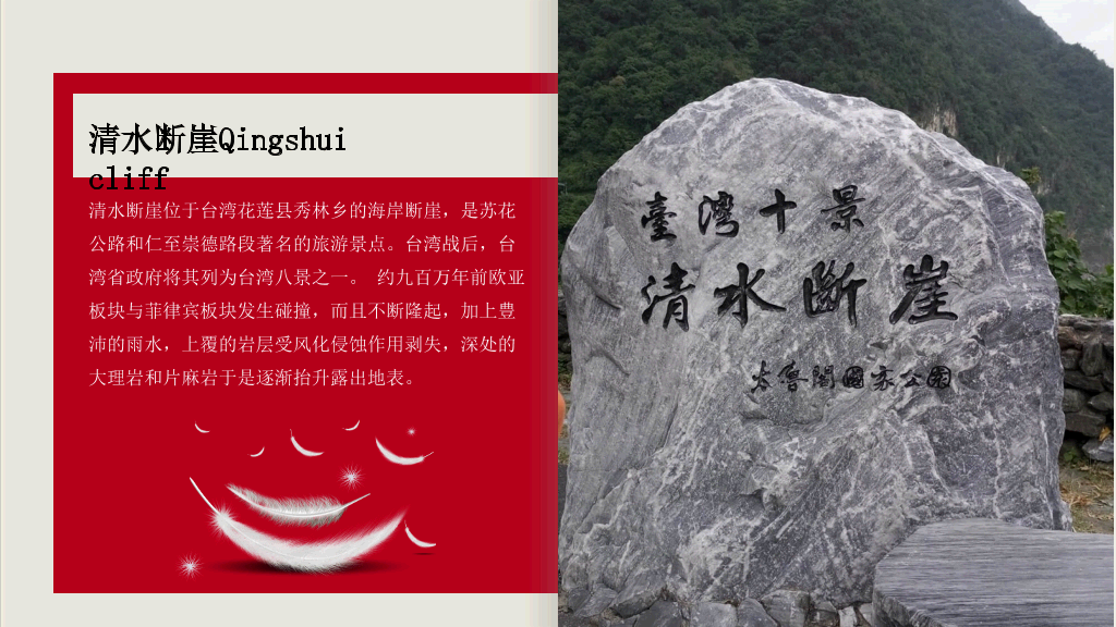 台湾旅游景点介绍PPT模板
