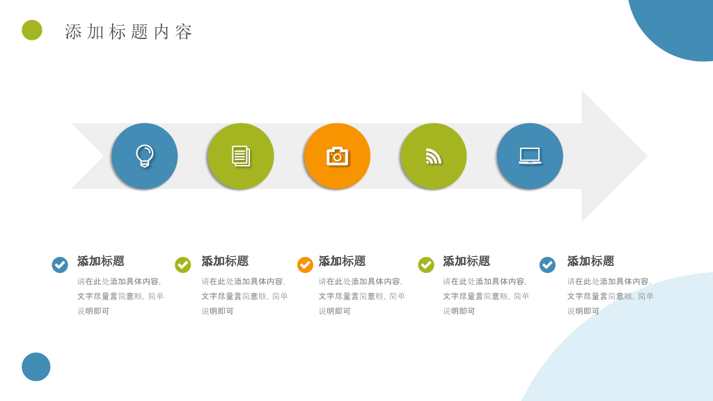 简约清新项目汇报PPT模板
