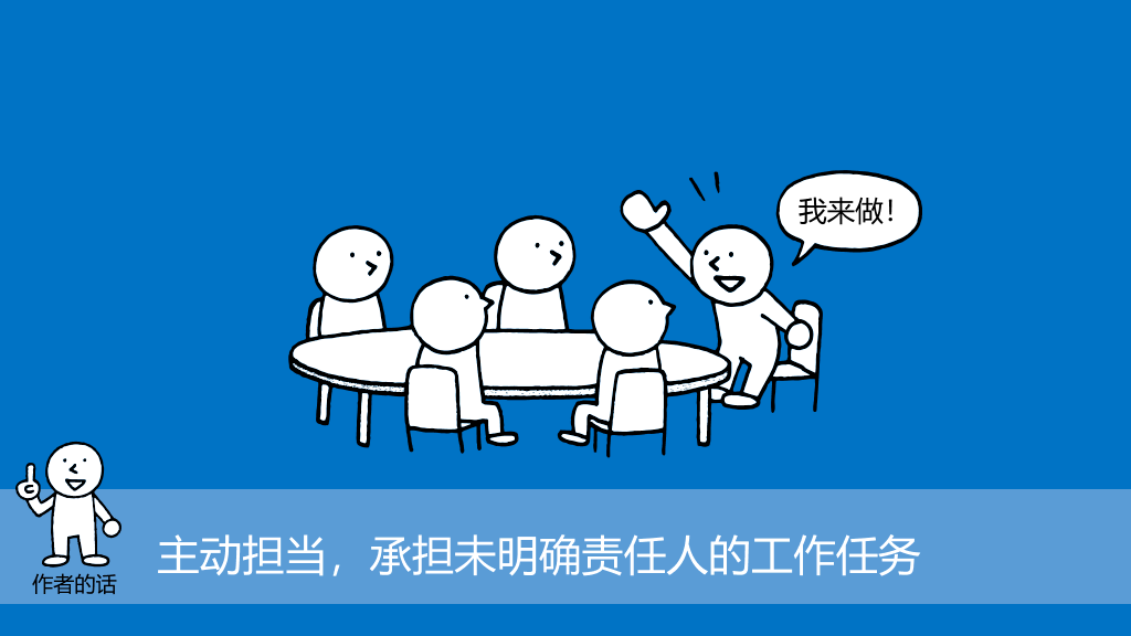 《照着做,你就是最能干的人》读书笔记PPT