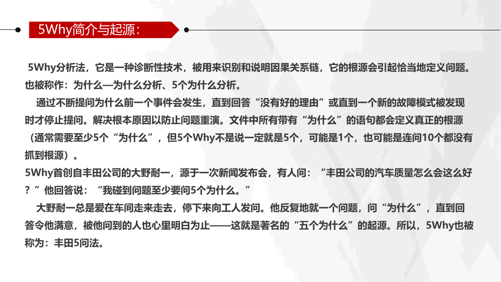 5Why问题分析法培训PPT模板