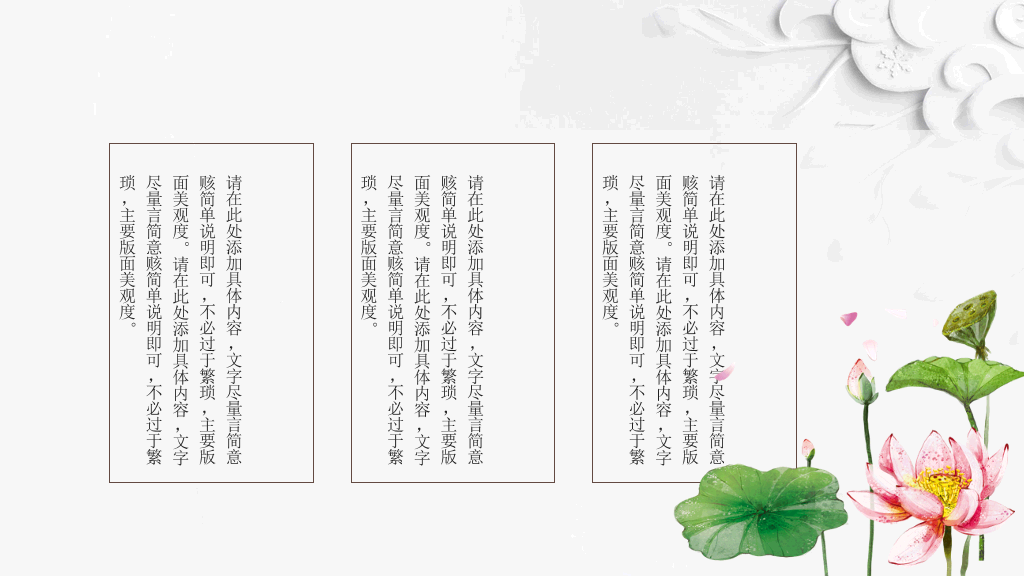 唯美荷花中国风PPT模板