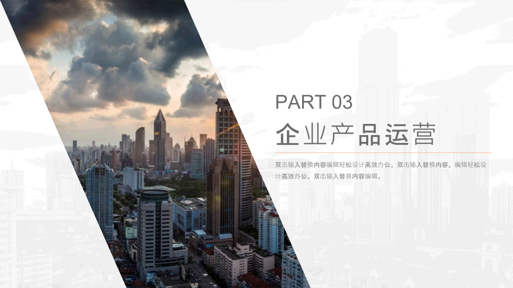 大气企业宣传介绍PPT模板