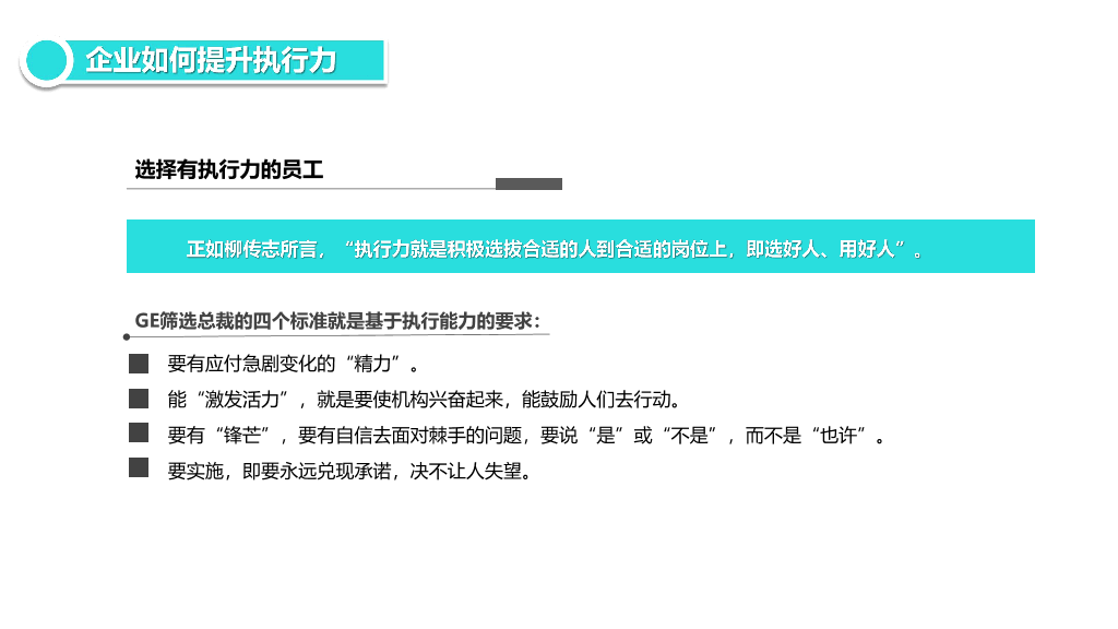 126#企业员工执行力培训