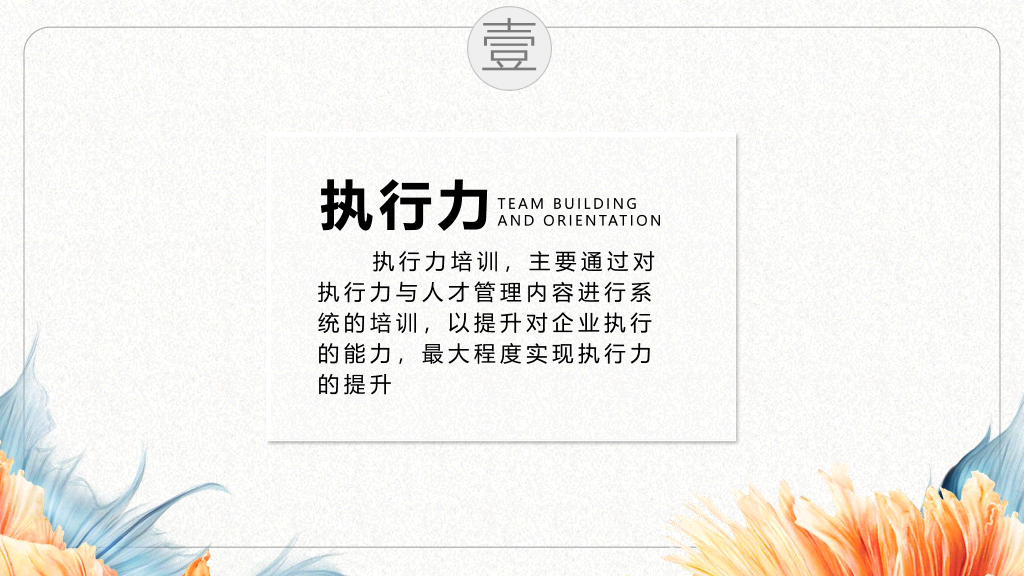 126#企业员工执行力培训PPT