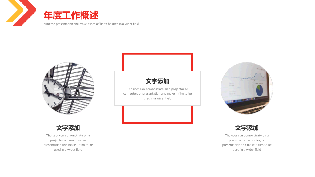 红黄箭头工作总结PPT模板