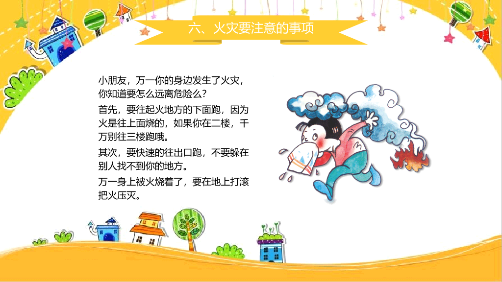 小学消防安全防火教育PPT模板