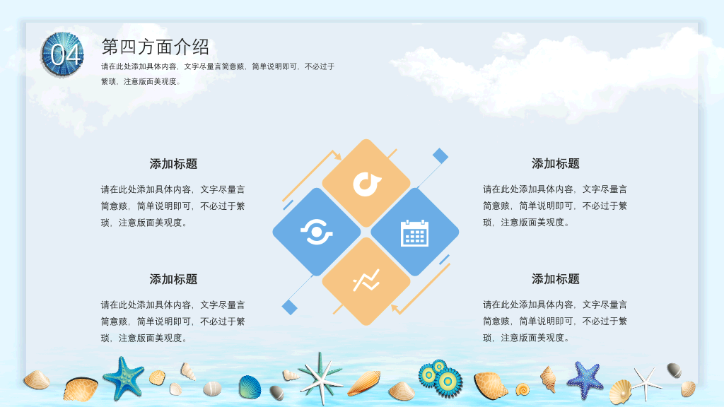 创意贝壳海洋风PPT模板
