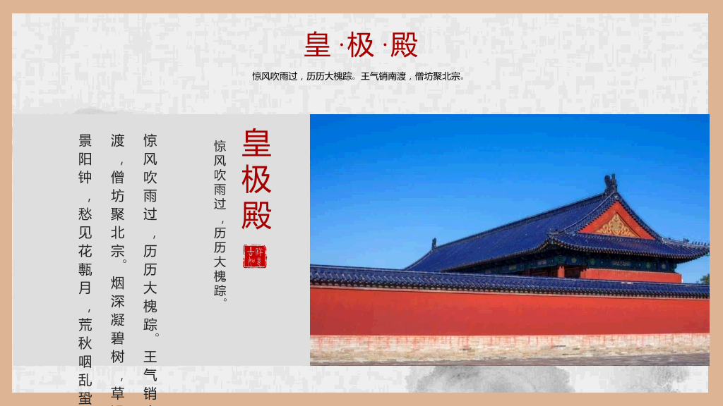 故宫建筑故宫介绍PPT模板