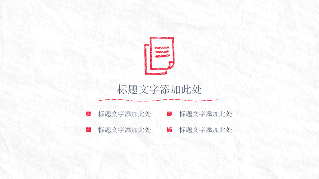 简约创意手绘论文答辩PPT模板