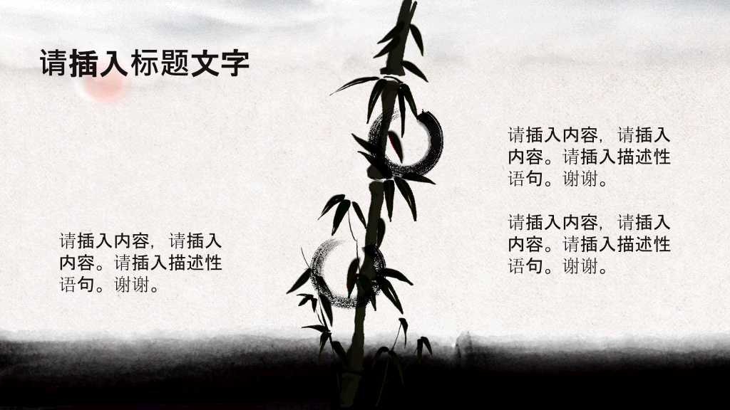 创意中式动态水墨画PPT模板