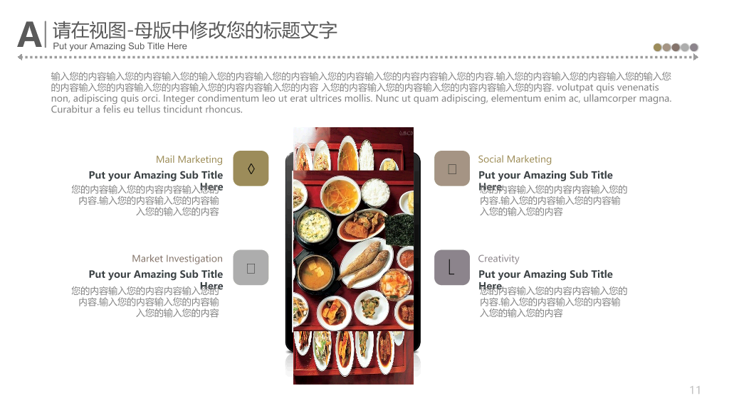 中国味道餐饮美食PPT模板