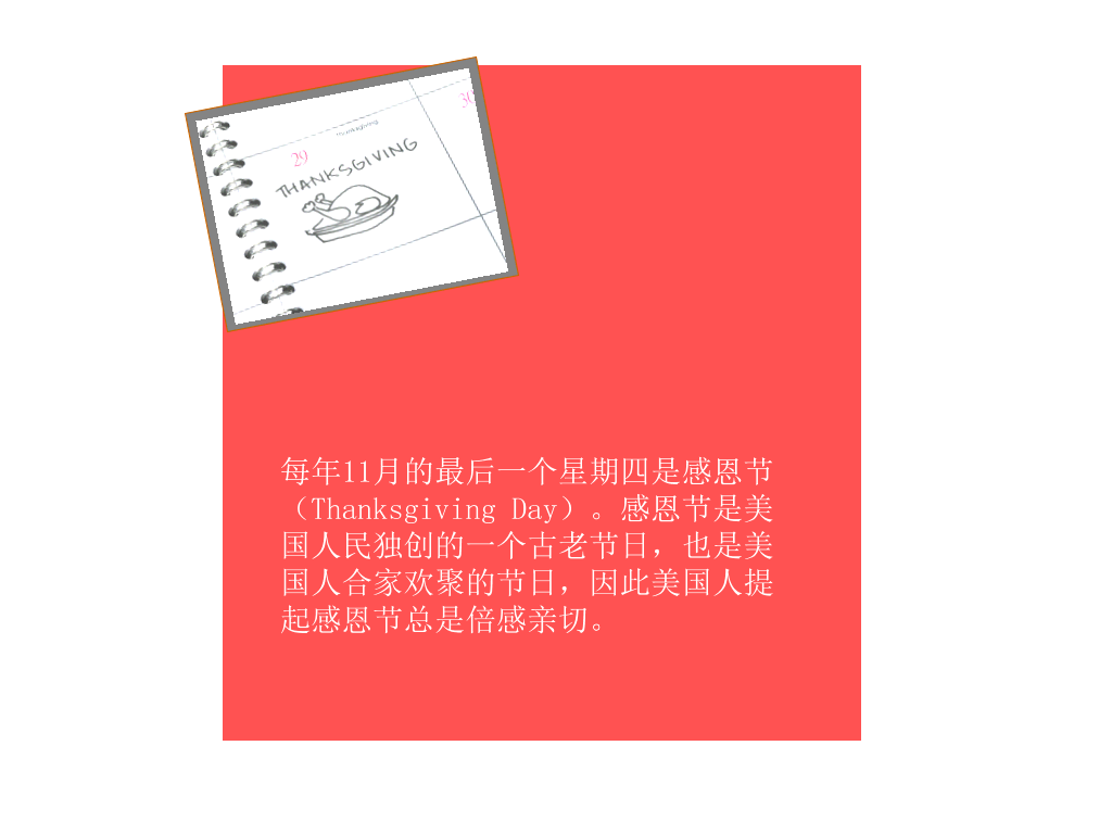 介绍感恩节PPT课件模板