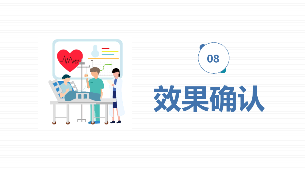 品管圈医疗QC幻灯片模板