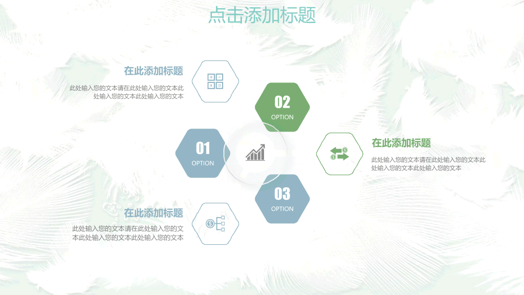 淡雅小清新羽毛通用PPT模板