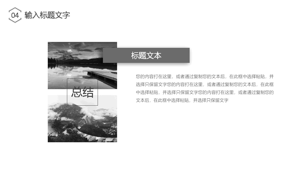 简约时尚黑白通用PPT模板