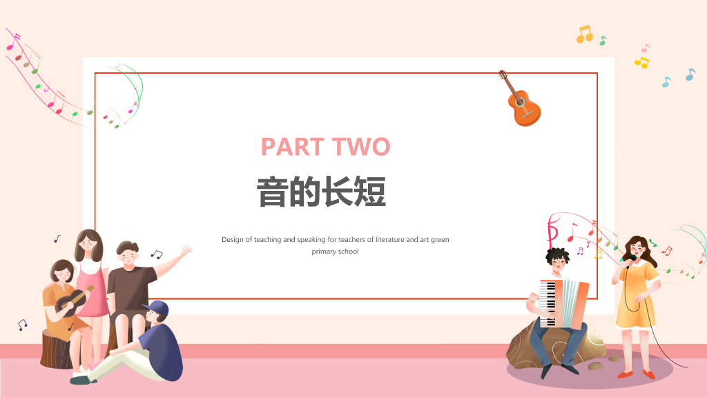 乐谱乐理基础知识PPT模板