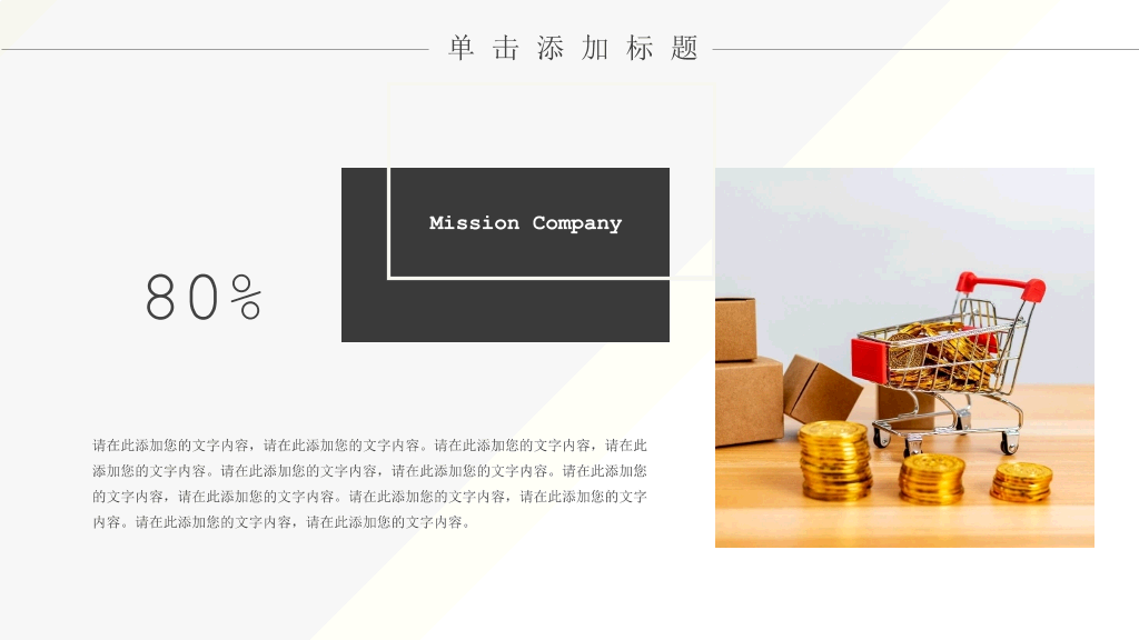 简约时尚黑灰通用PPT模板