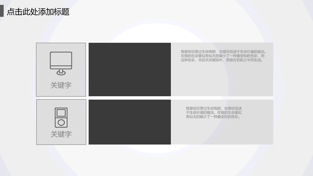 简约素雅黑灰科技风PPT模板