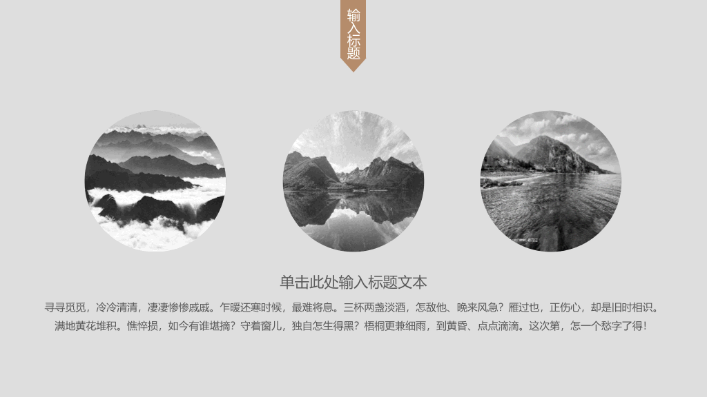 素雅禅意水墨中国风PPT模板