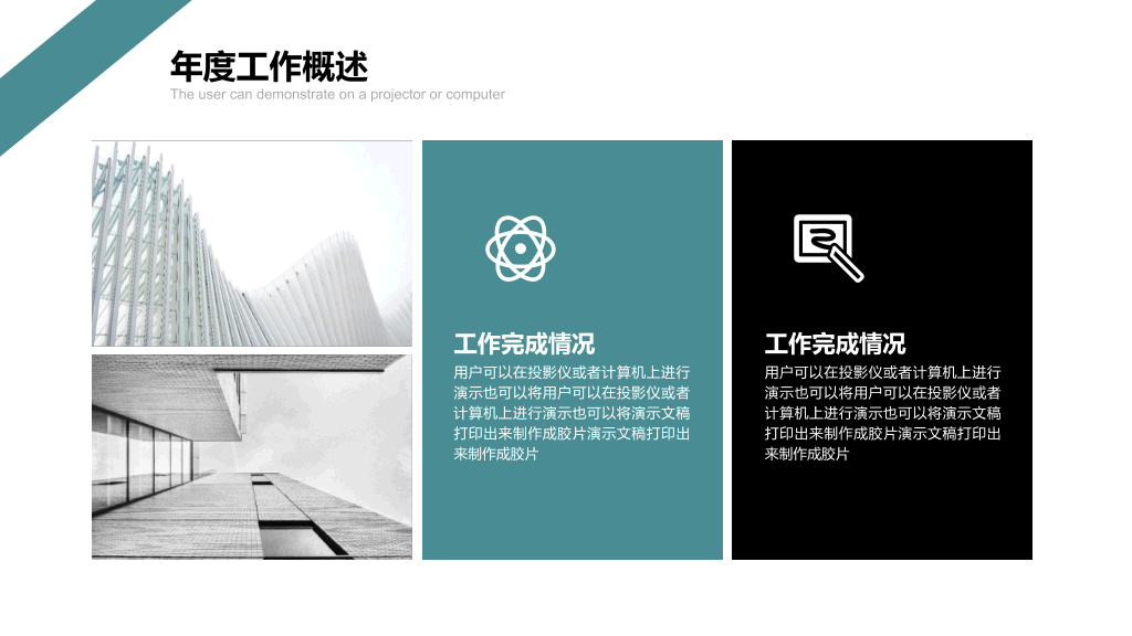 立体感通用工作汇报PPT模板