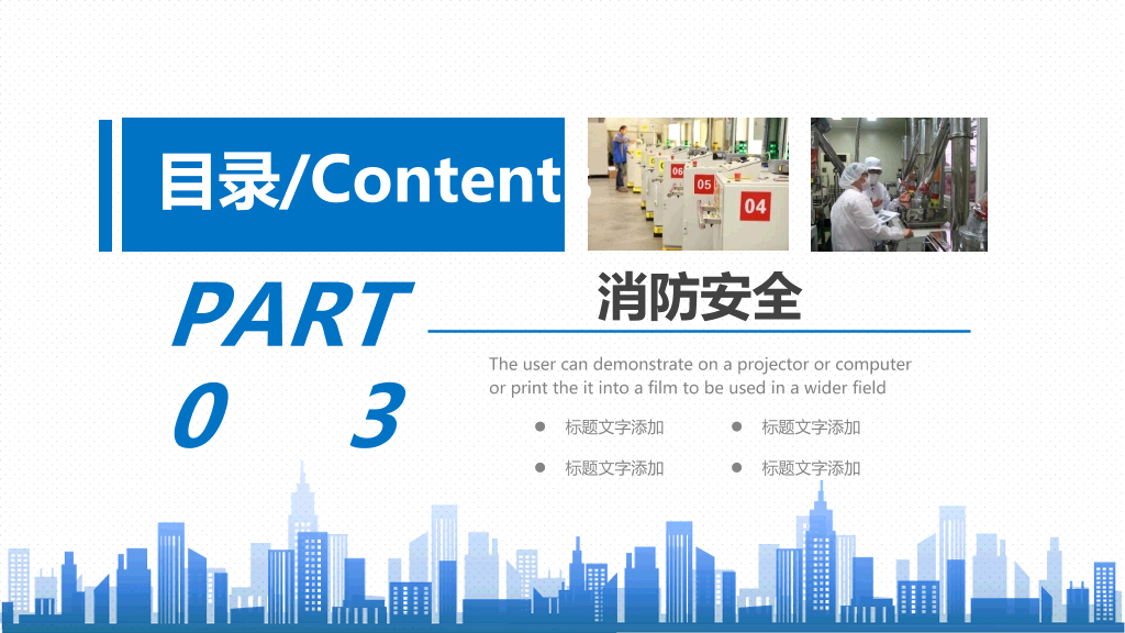 生产车间安全管理培训PPT模板