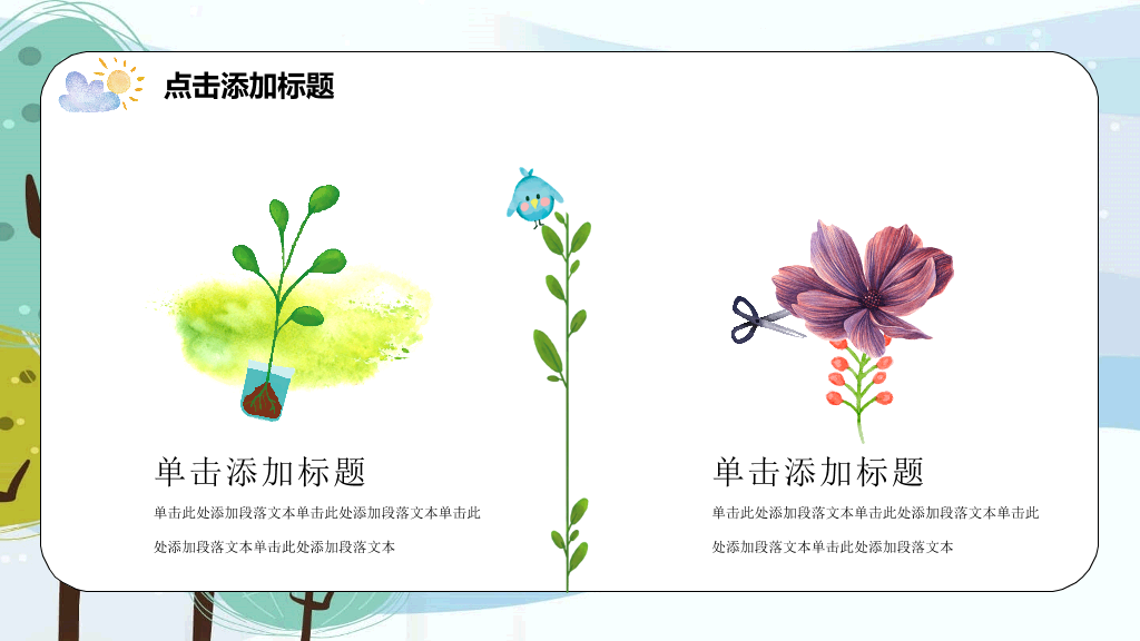 可爱卡通树林小树PPT模板