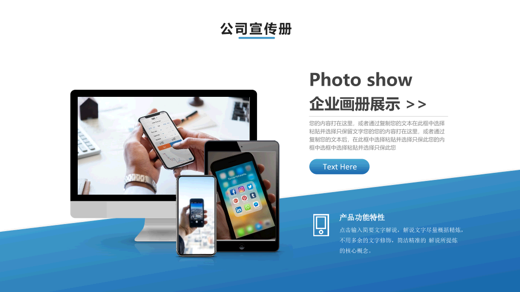 公司宣传介绍画册PPT模板