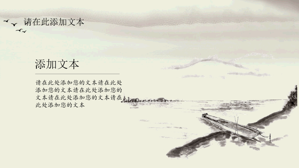 中国风毕业论文答辩PPT模板