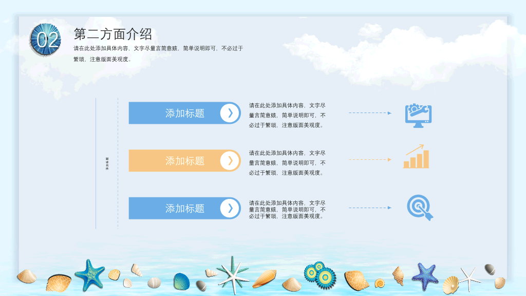 创意贝壳海洋风PPT模板
