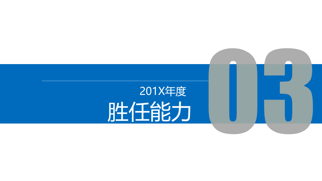 165#岗位竞聘