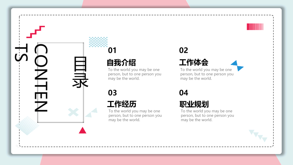 清新蓝粉个人简历PPT模板